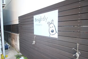 Ｂｒｉｇｈｔｌｙの物件外観写真